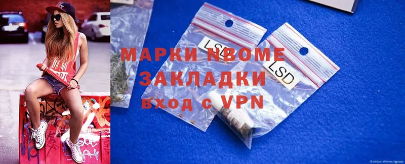 Марки N-bome 1,5мг  Еманжелинск 